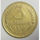 3 копейки 1933 г.,  8356 3 копейки 1933 г.,  8356