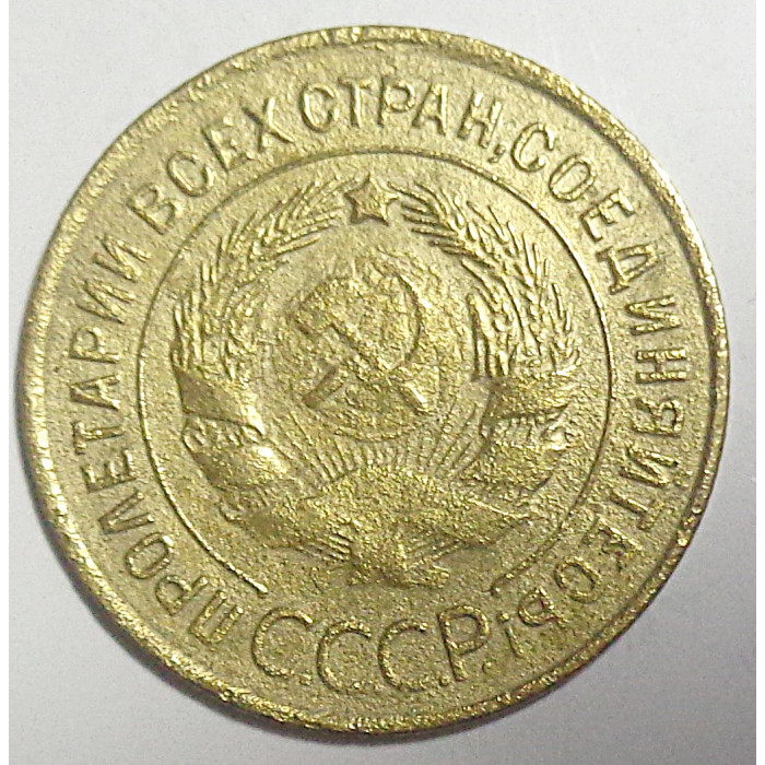 3 копейки 1933 г.,  8356 3 копейки 1933 г.,  8356