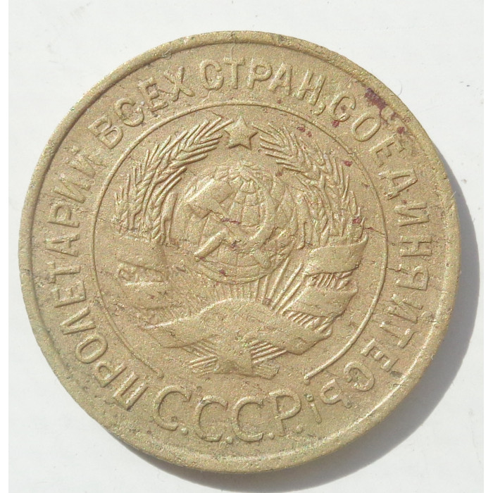 3 копейки 1933 г.,  8359 3 копейки 1933 г.,  8359