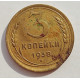 3 копейки 1938 г.,   8367 3 копейки 1938 г.,   8367