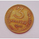 3 копейки 1940 г.,   8387