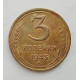 3 копейки 1943 г.,   8414 3 копейки 1943 г.,   8414
