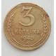 3 копейки 1943 г.,   8417 3 копейки 1943 г.,   8417
