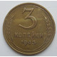 3 копейки 1943 г.,   8424 3 копейки 1943 г.,   8424