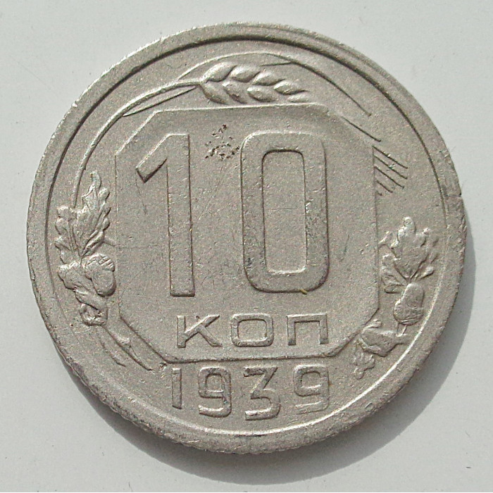 10 копеек 1939 г., 8429 10 копеек 1939 г., 8429