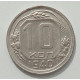 10 копеек 1940 г., 8432 10 копеек 1940 г., 8432