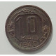 10 копеек 1940 г., 8433 10 копеек 1940 г., 8433