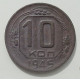 10 копеек 1945 г., 8435 10 копеек 1945 г., 8435