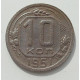 10 копеек 1951 г., 8436 10 копеек 1951 г., 8436