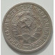 15 копеек 1932 г., 8437 15 копеек 1932 г., 8437