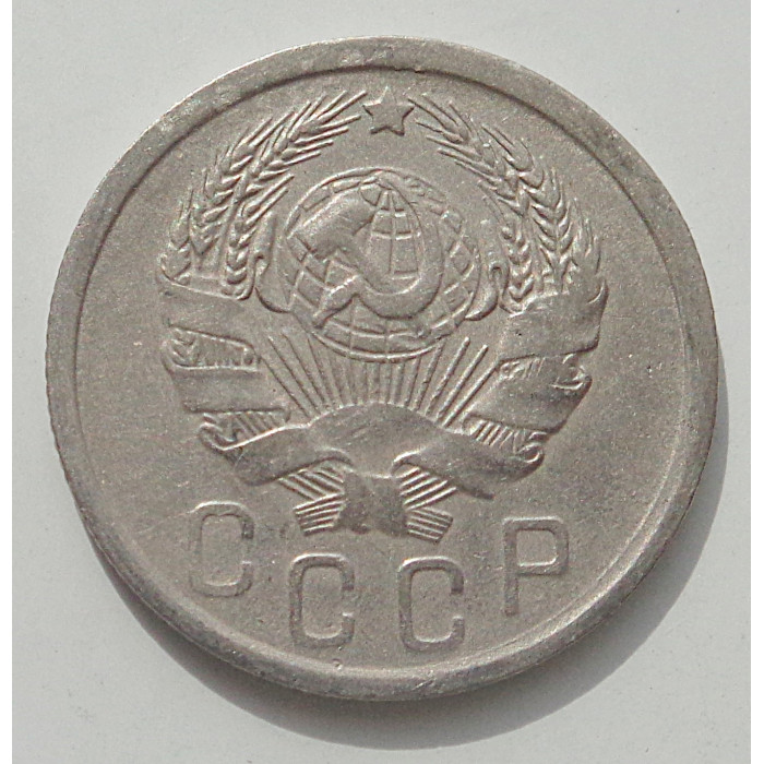 15 копеек 1936 г., 8438 15 копеек 1936 г., 8438