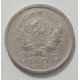 15 копеек 1936 г., 8438 15 копеек 1936 г., 8438