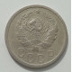 15 копеек 1936 г., 8439 15 копеек 1936 г., 8439