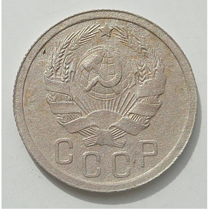 15 копеек 1936 г., 8440 15 копеек 1936 г., 8440