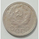 15 копеек 1936 г., 8440 15 копеек 1936 г., 8440