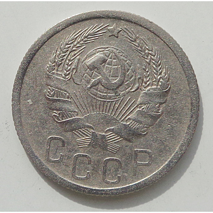 15 копеек 1936 г., 8442 15 копеек 1936 г., 8442