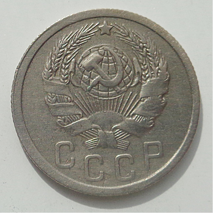 15 копеек 1936 г., 8443 15 копеек 1936 г., 8443