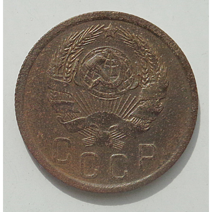15 копеек 1936 г., 8444 15 копеек 1936 г., 8444