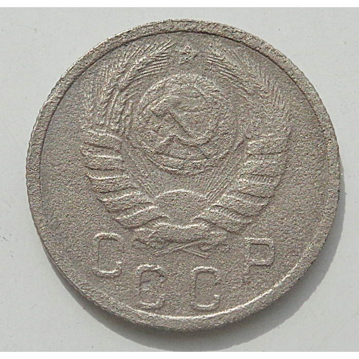 15 копеек 1938 г., 8447 15 копеек 1938 г., 8447