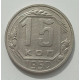 15 копеек 1950 г., 8455 15 копеек 1950 г., 8455