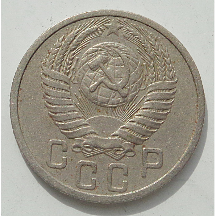 15 копеек 1951 г., 8456 15 копеек 1951 г., 8456