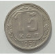 15 копеек 1957 г., 8457 15 копеек 1957 г., 8457