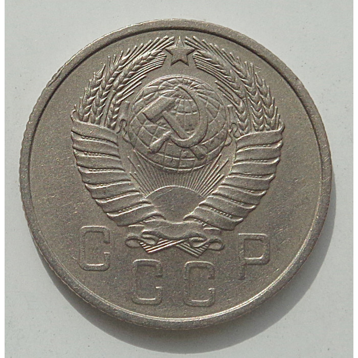 15 копеек 1957 г., 8457 15 копеек 1957 г., 8457
