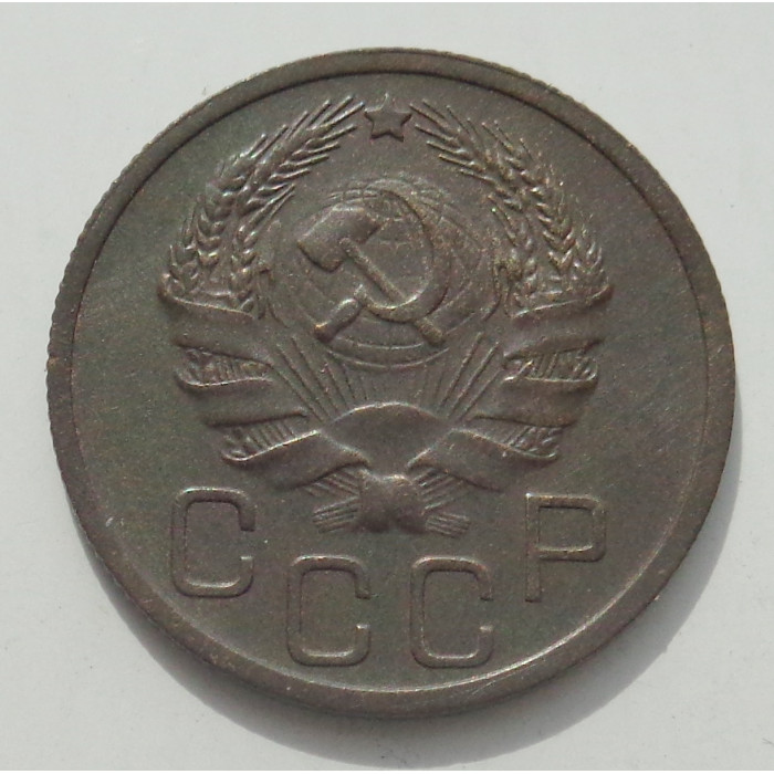 20 копеек 1935 г., 8458 20 копеек 1935 г., 8458