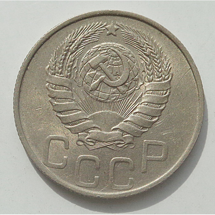 20 копеек 1945 г., 8461 20 копеек 1945 г., 8461