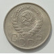 20 копеек 1945 г., 8461 20 копеек 1945 г., 8461