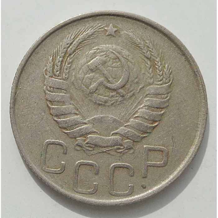 20 копеек 1946 г., 8462 20 копеек 1946 г., 8462