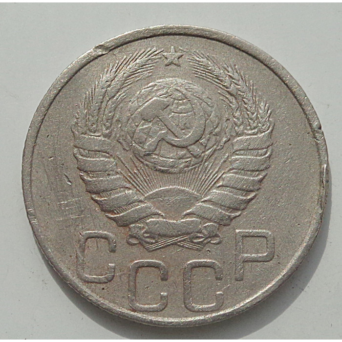20 копеек 1946 г., 8463 20 копеек 1946 г., 8463