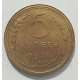 5 копеек 1930 г., 8465 5 копеек 1930 г., 8465