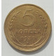 5 копеек 1930 г., 8466 5 копеек 1930 г., 8466
