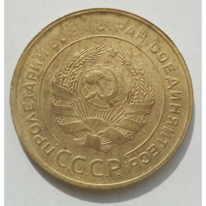 5 копеек 1930 г., 8466 5 копеек 1930 г., 8466