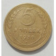 5 копеек 1930 г., 8467 5 копеек 1930 г., 8467
