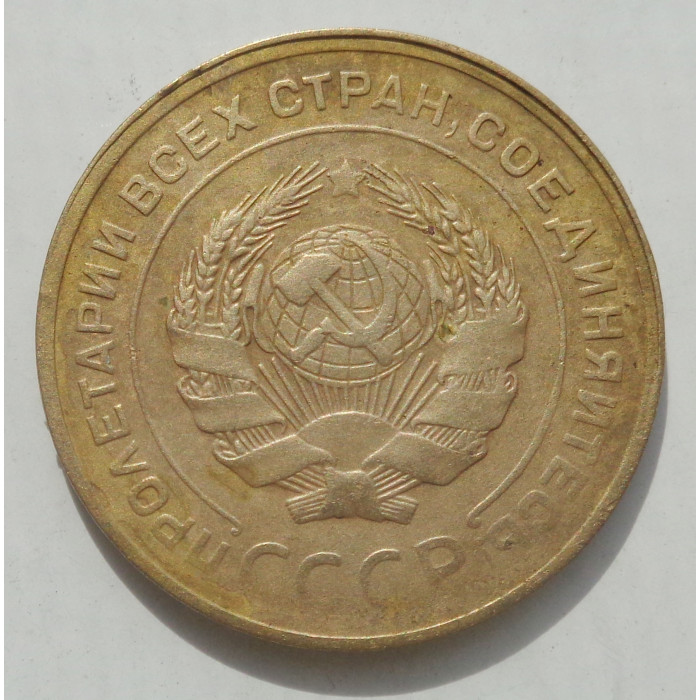 5 копеек 1930 г., 8467 5 копеек 1930 г., 8467