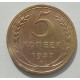 5 копеек 1937 г., 8471 (небольшая деформация) 5 копеек 1937 г., 8471 (небольшая деформация)
