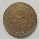 5 копеек 1937 г., 8472 5 копеек 1937 г., 8472