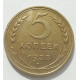 5 копеек 1938 г., 8473