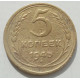 5 копеек 1945 г., 8477 5 копеек 1945 г., 8477