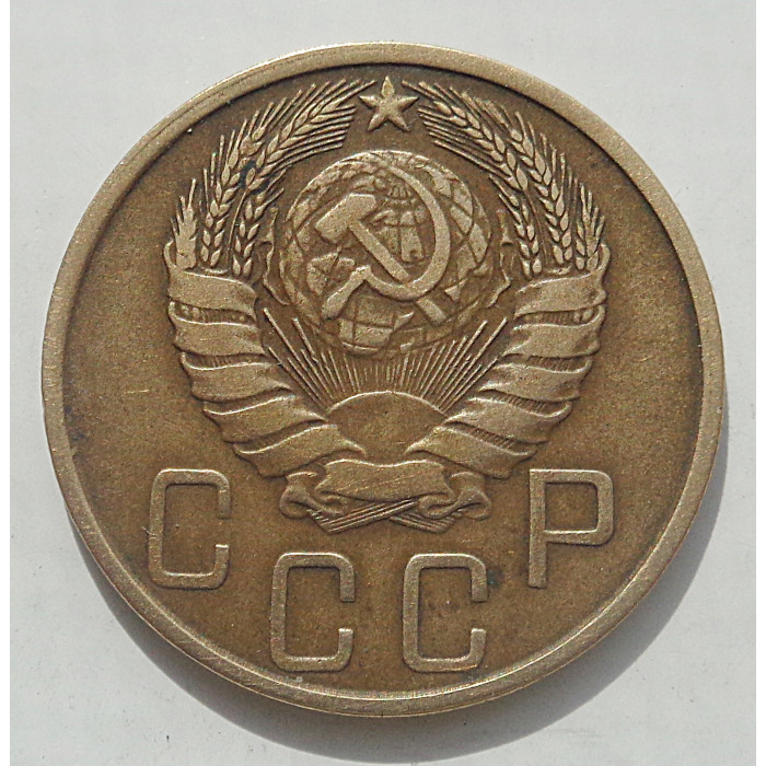 5 копеек 1946 г., 8478 5 копеек 1946 г., 8478