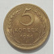 5 копеек 1956 г., 8481 5 копеек 1956 г., 8481