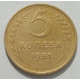 5 копеек 1951 г., 8482 5 копеек 1951 г., 8482