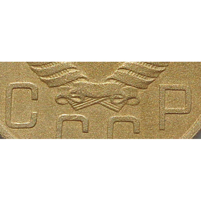 5 копеек 1951 г., 8482 5 копеек 1951 г., 8482