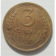3 копейки 1932 г.,  8484 3 копейки 1932 г.,  8484