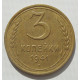 3 копейки 1941 г.,  8487