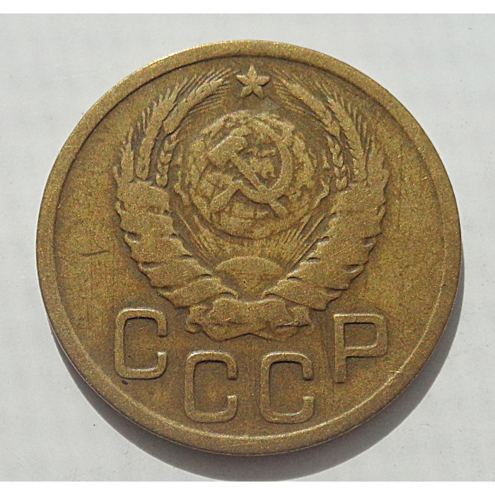 3 копейки 1945 г.,  8488 3 копейки 1945 г.,  8488
