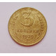 3 копейки 1939 г.,  8494 3 копейки 1939 г.,  8494