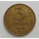 3 копейки 1946 г.,  8502 3 копейки 1946 г.,  8502